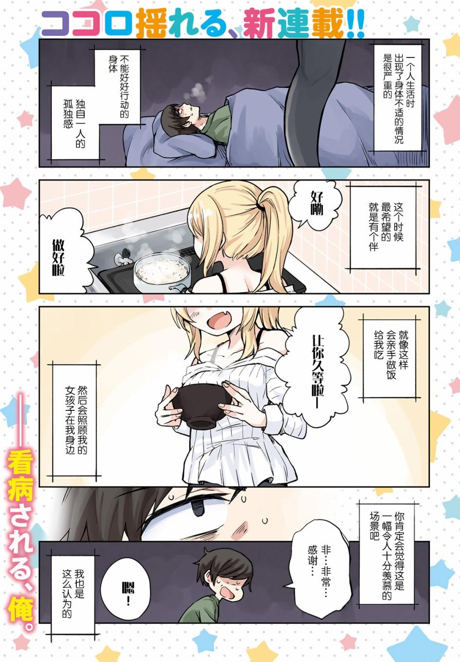 獨居、發燒。曉愛戀。 - 第1話 身份不明的來訪者 - 1