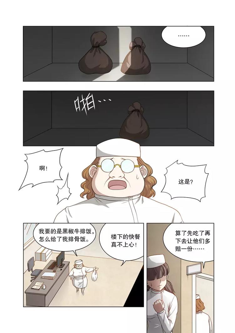 獨立世界 - 第16話 狹路相逢 - 3
