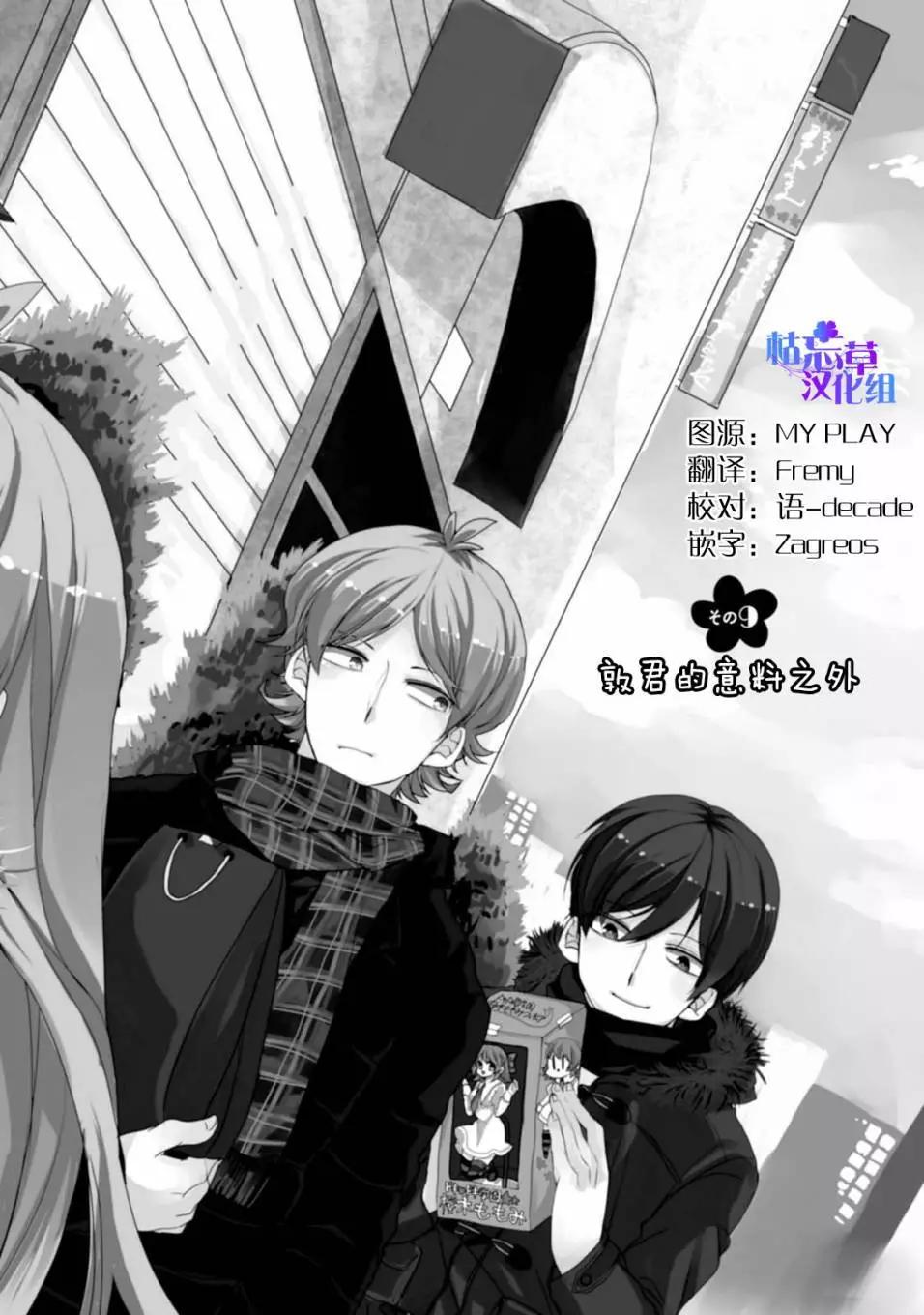 敦君與女朋友 - 第09回 - 1