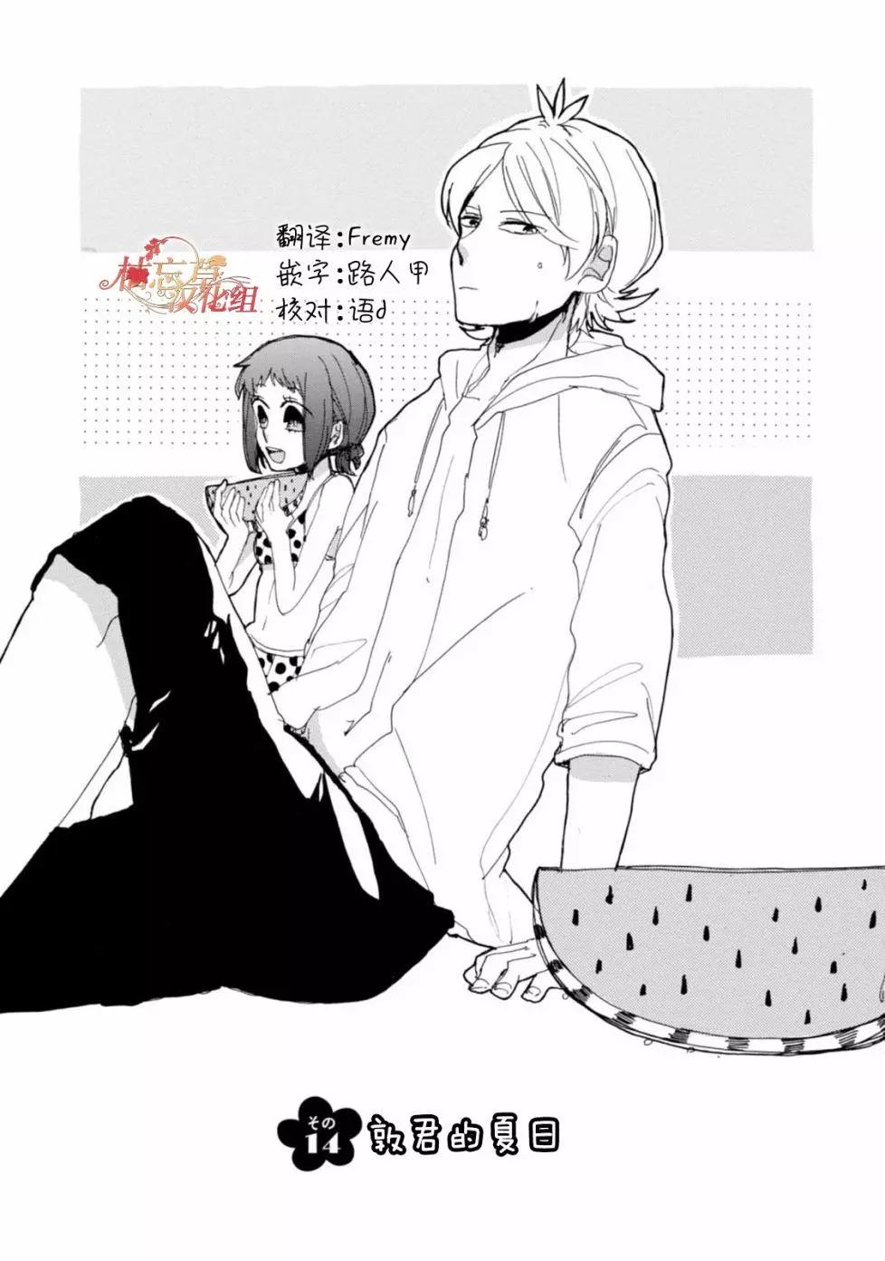 敦君與女朋友 - 第14回 - 1