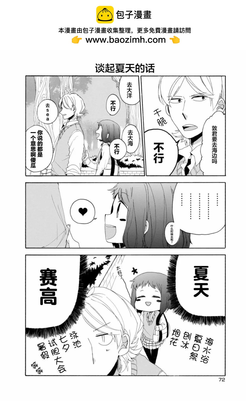 敦君與女朋友 - 第14回 - 2