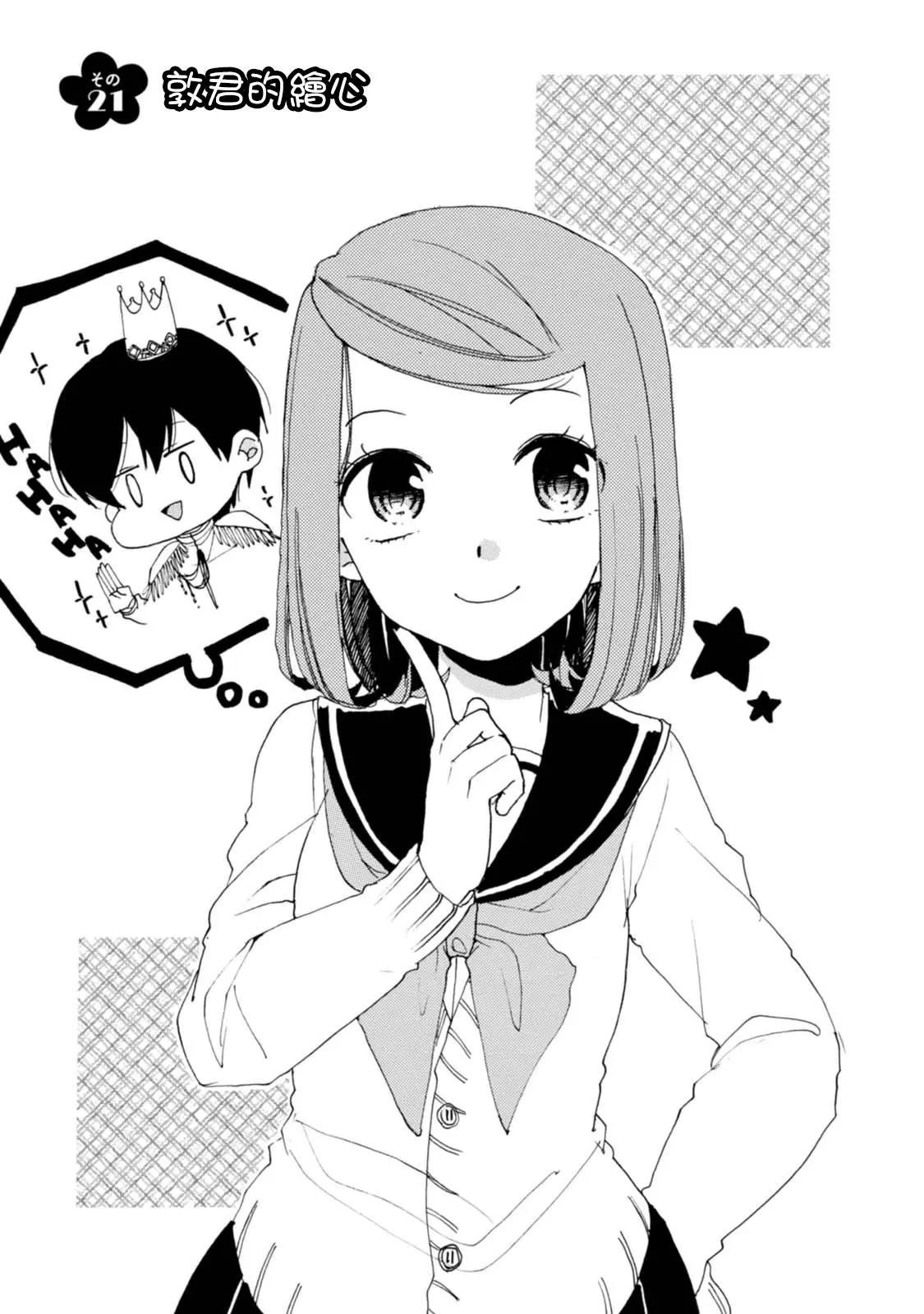 敦君與女朋友 - 第21話 - 1