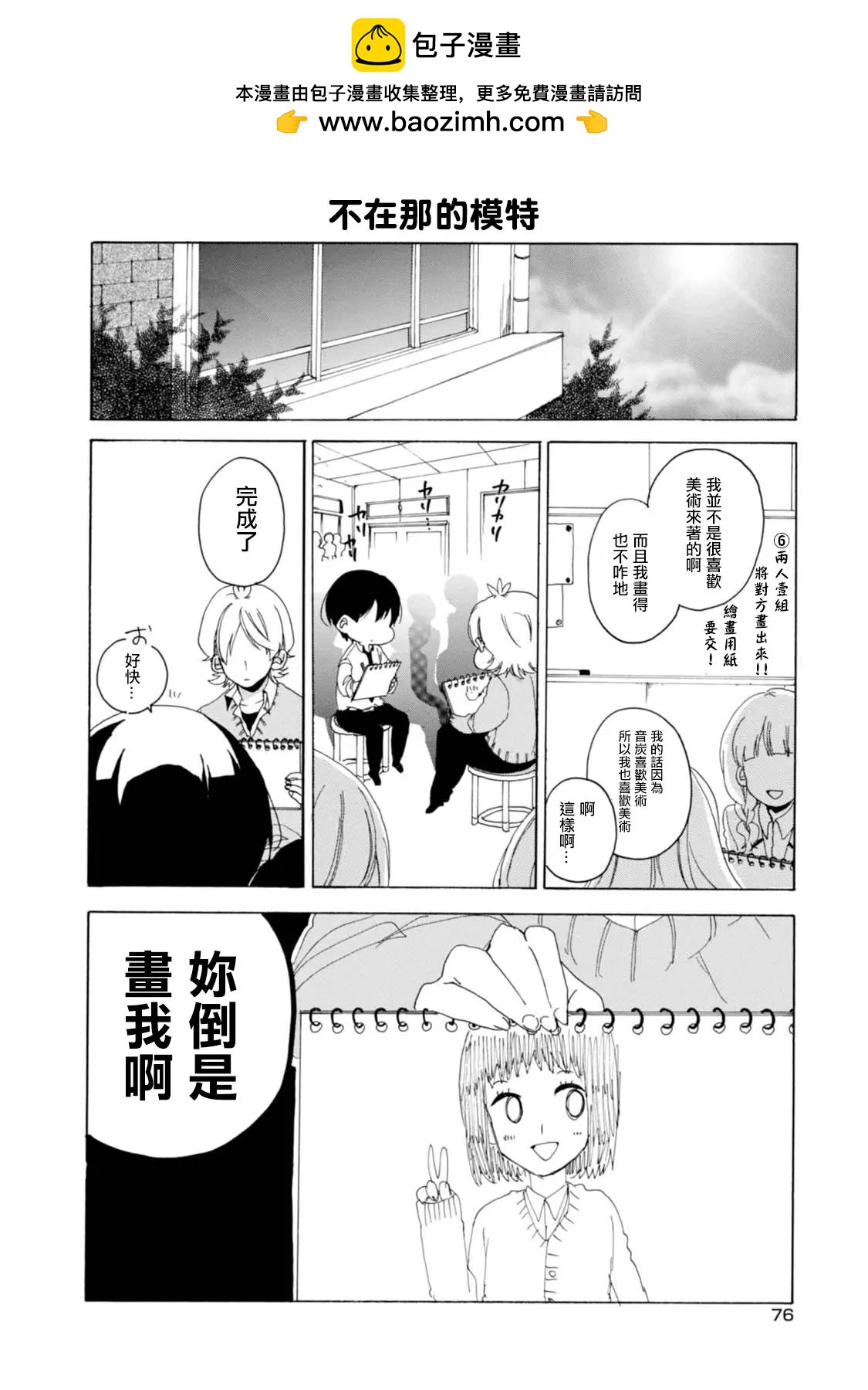 敦君與女朋友 - 第21話 - 2