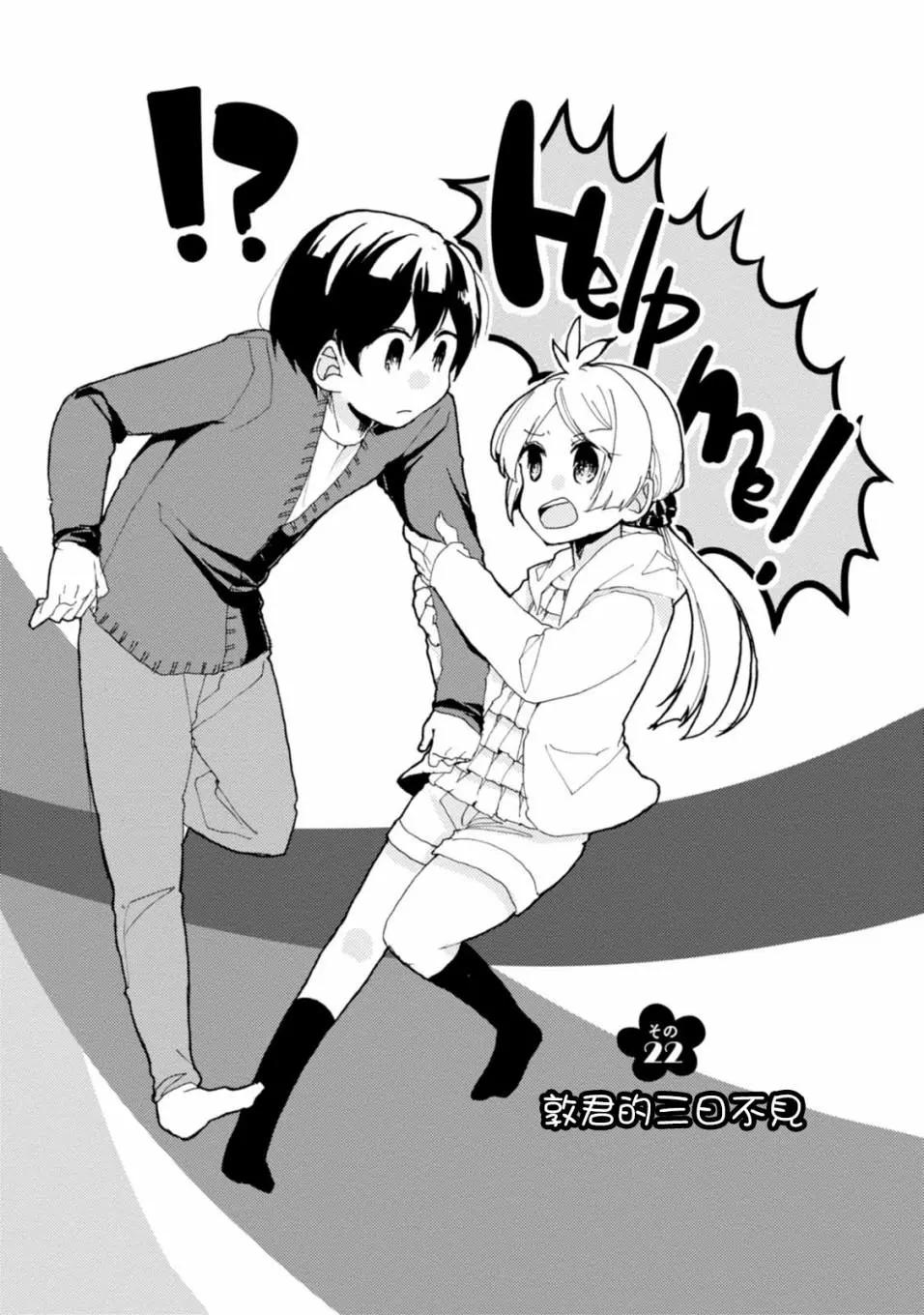 敦君與女朋友 - 第23話 - 1
