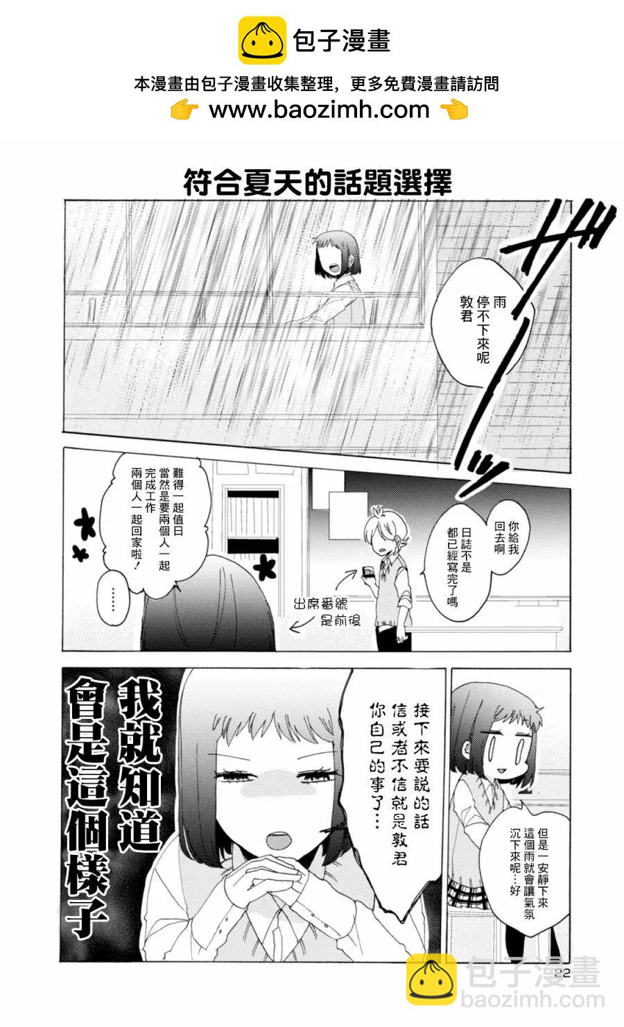 敦君與女朋友 - 第25話 - 2