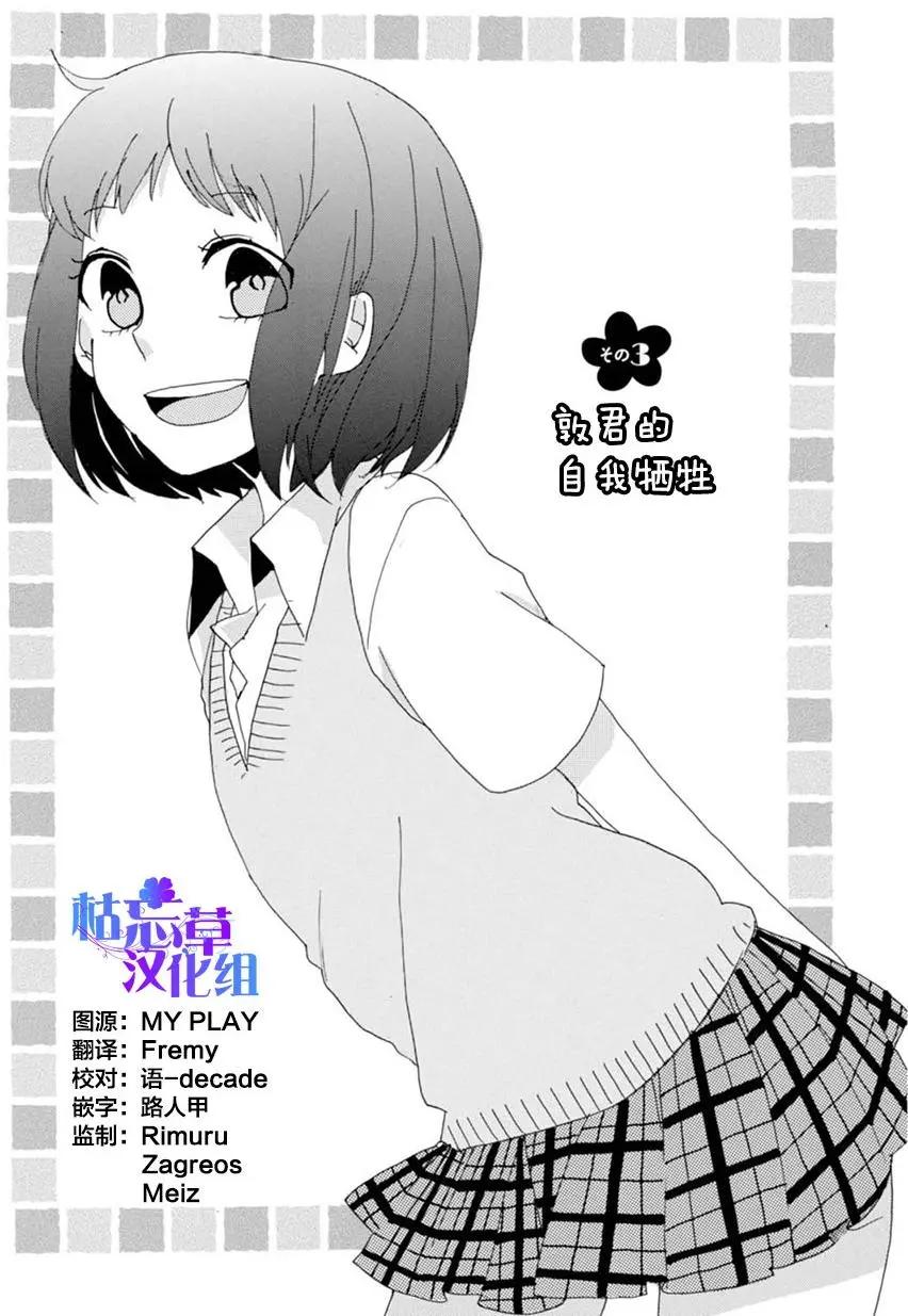 敦君與女朋友 - 第03回 - 1