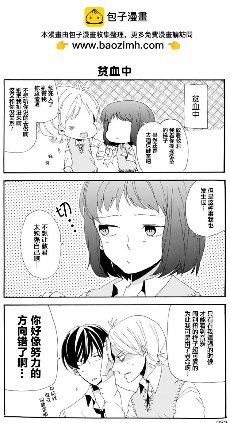敦君與女朋友 - 第03回 - 2