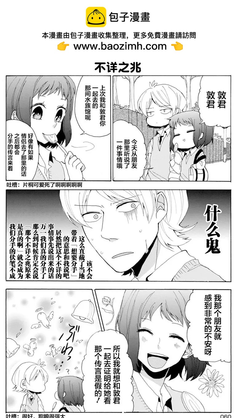 敦君與女朋友 - 第05回 - 2