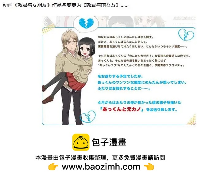 敦君與女朋友 - 第6.1回 - 1