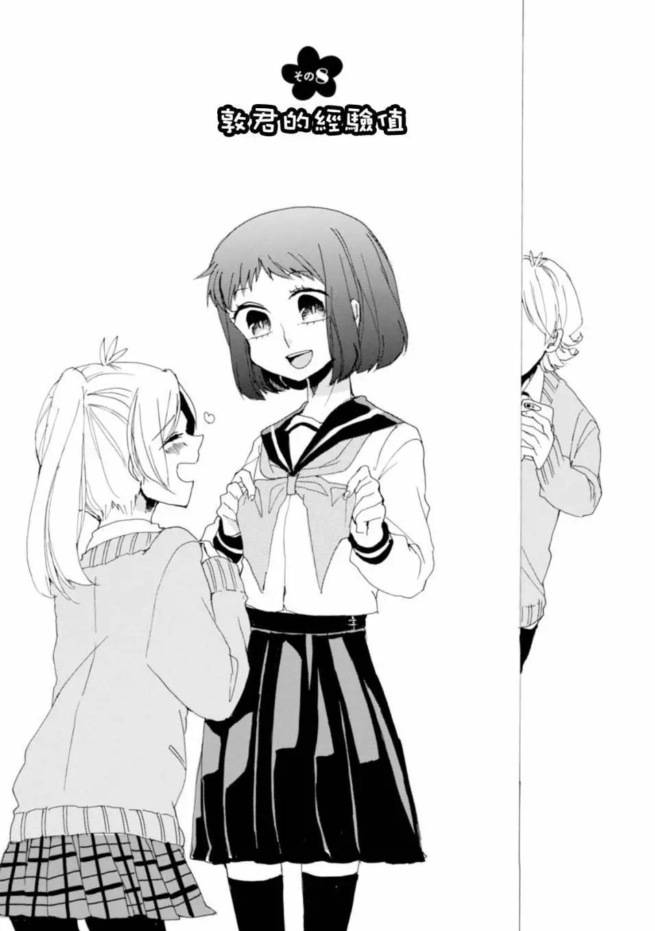 敦君與女朋友 - 第08回 - 1