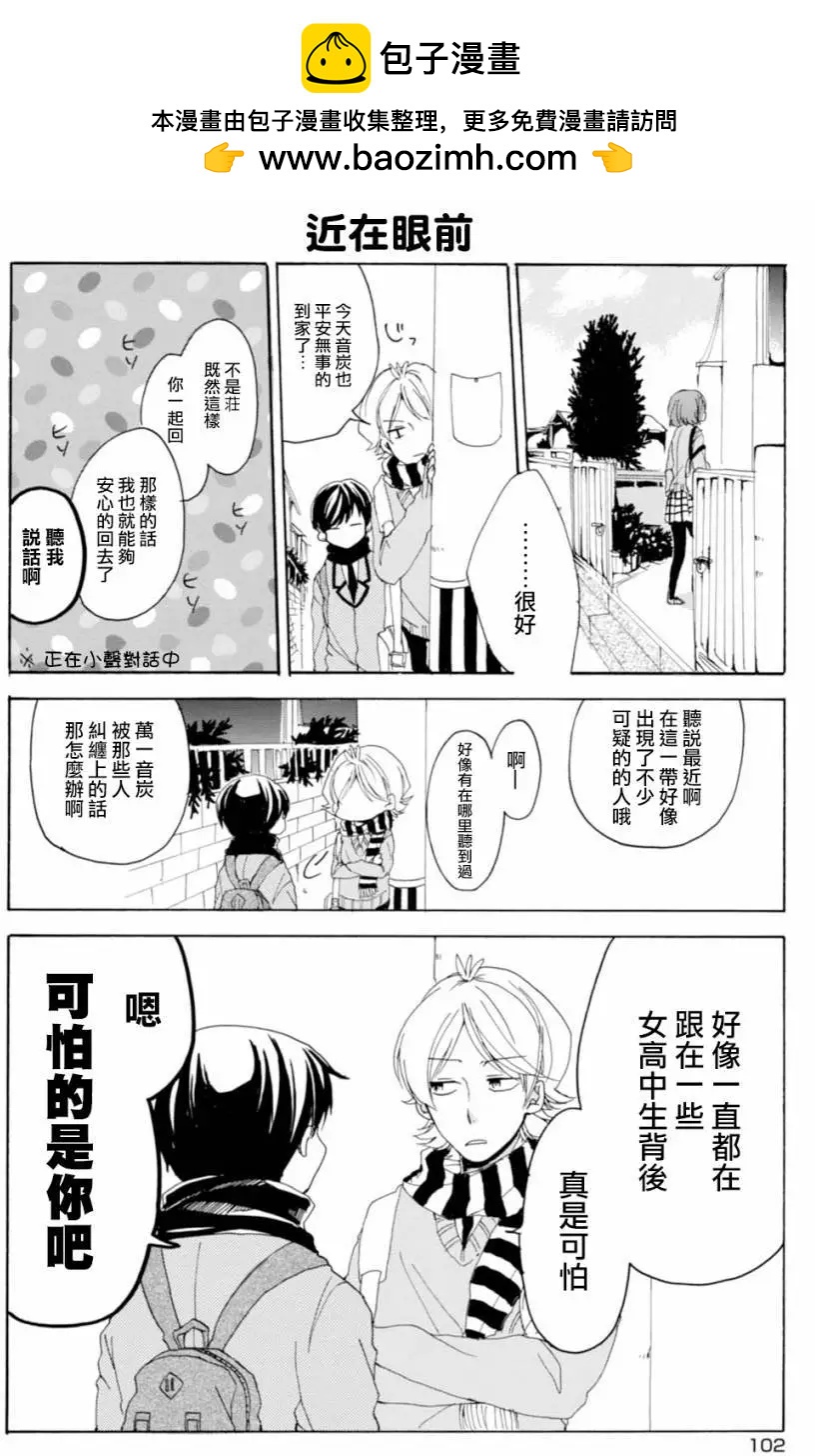 敦君與女朋友 - 第08回 - 2