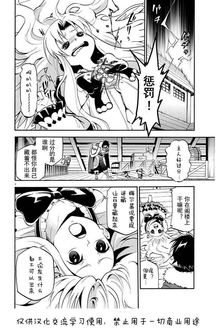 盾之勇者成名錄 - 第22話 - 2