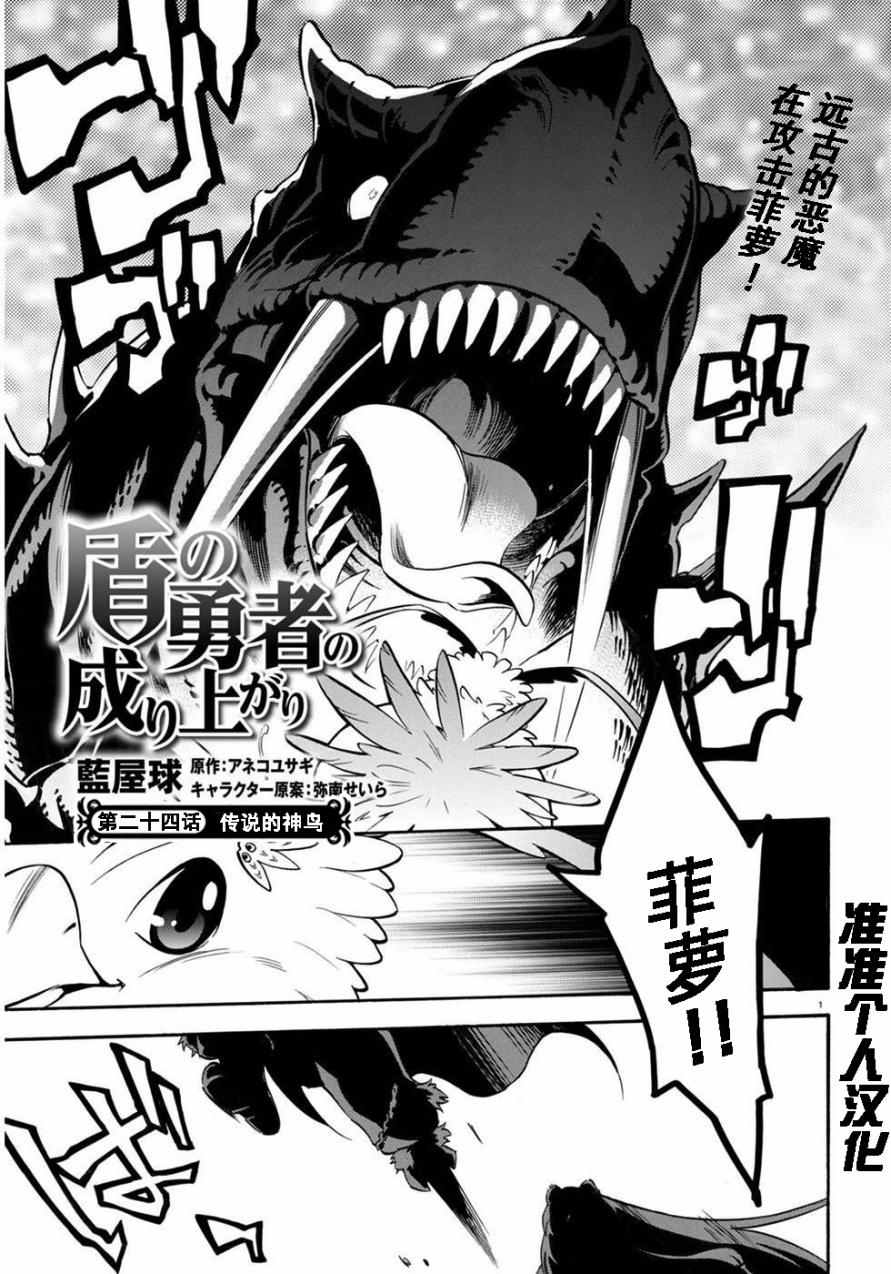 盾之勇者成名錄 - 第24話 - 1