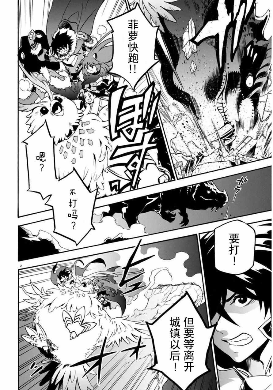 盾之勇者成名錄 - 第24話 - 2