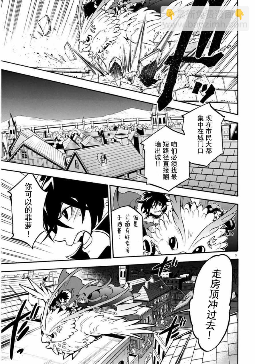 盾之勇者成名錄 - 第24話 - 3