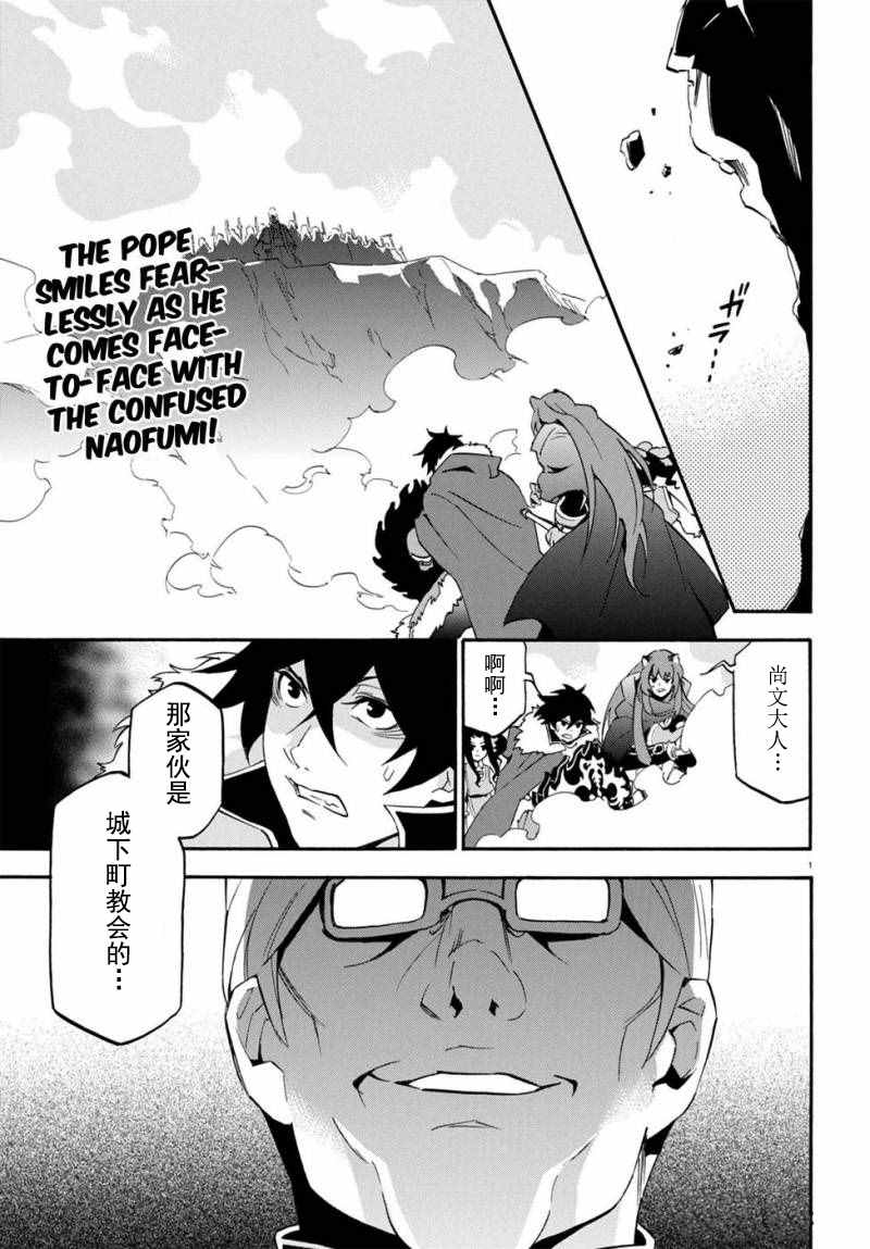盾之勇者成名錄 - 第28話 - 1
