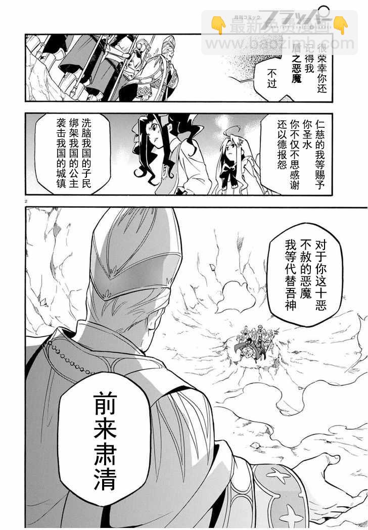 盾之勇者成名錄 - 第28話 - 2