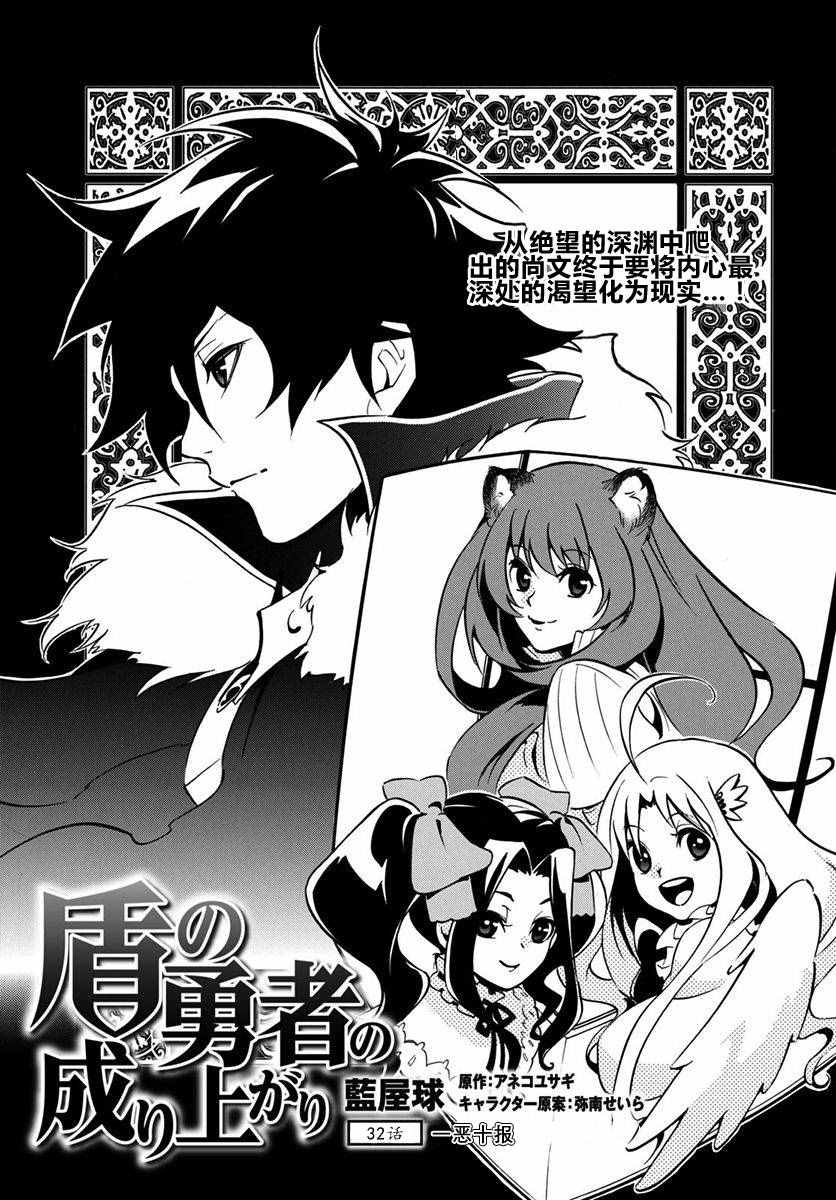 盾之勇者成名錄 - 第32話 - 1