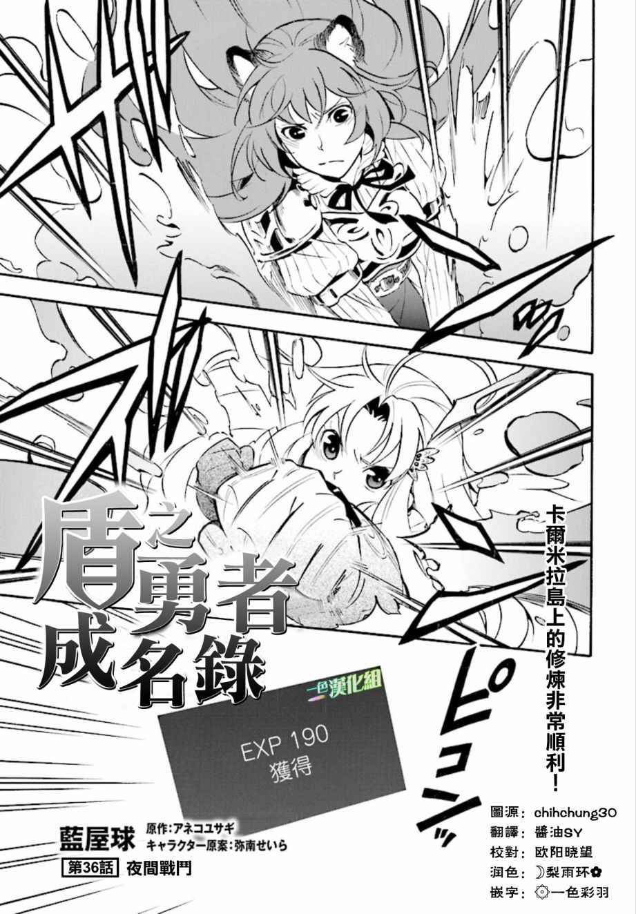 盾之勇者成名錄 - 第36話 - 1