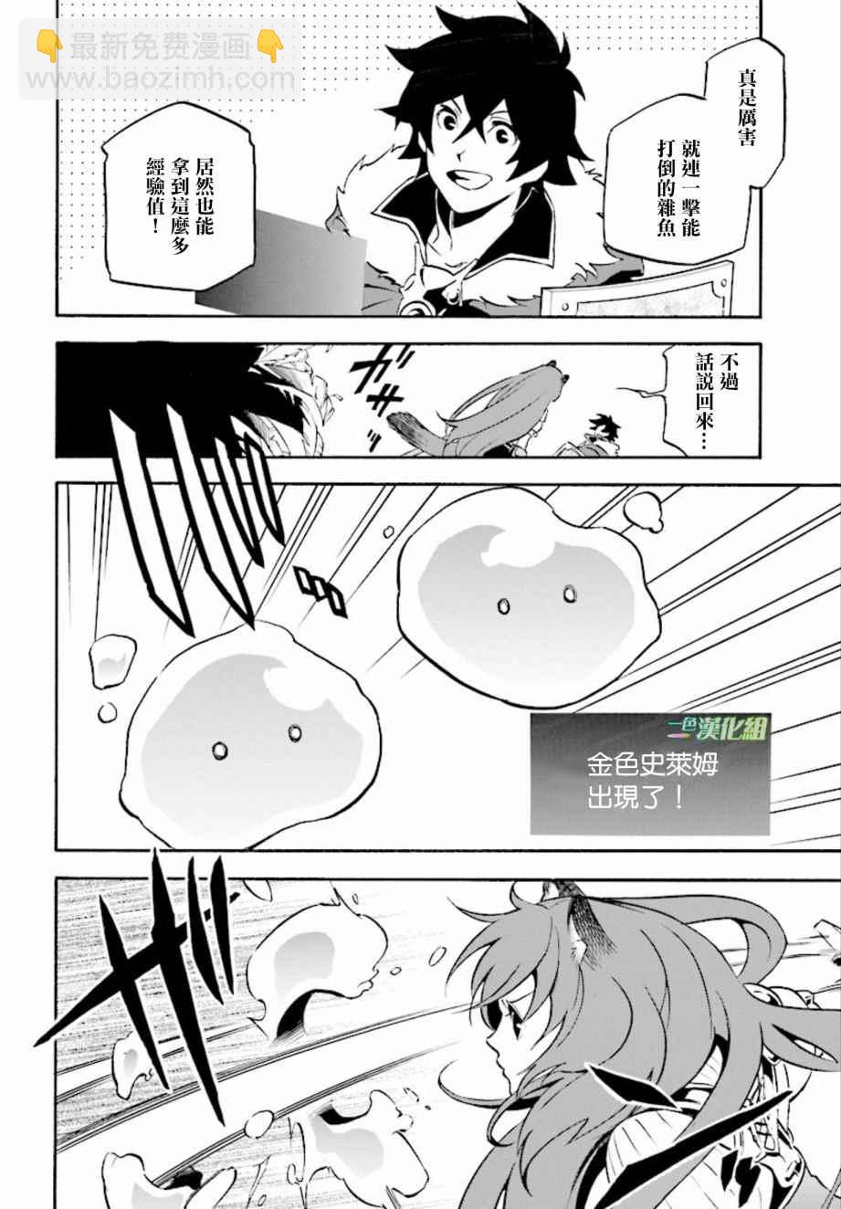 盾之勇者成名錄 - 第36話 - 2