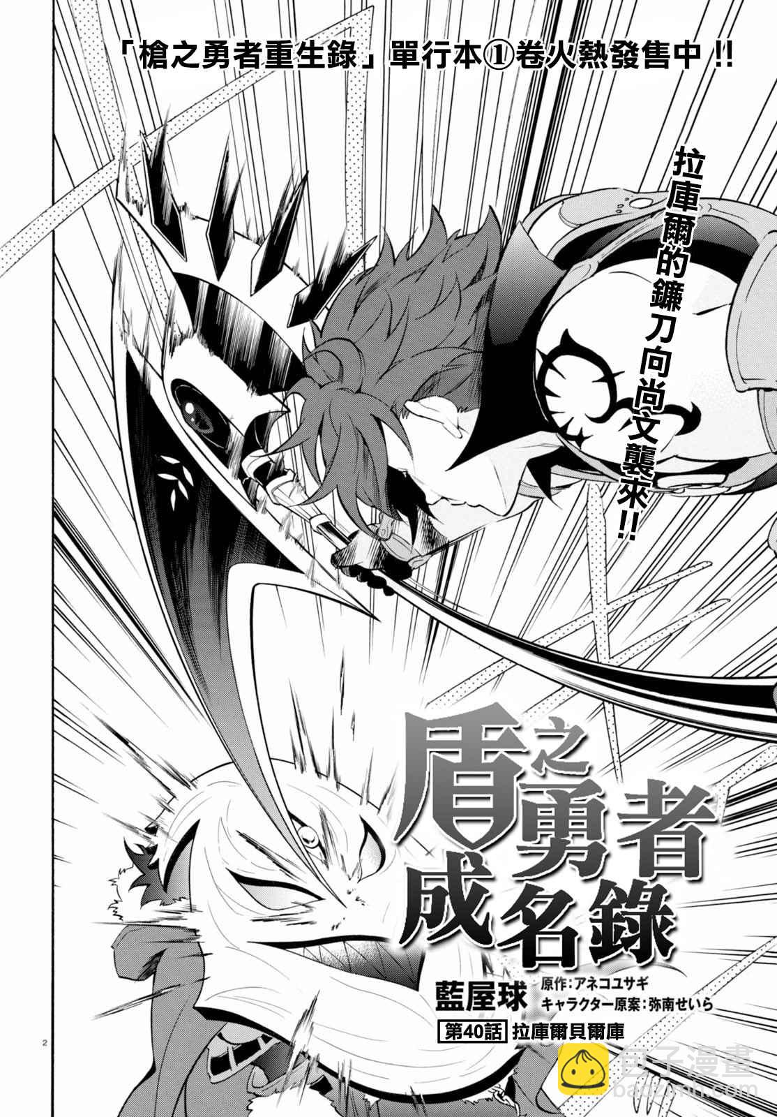 盾之勇者成名錄 - 第40話 - 2