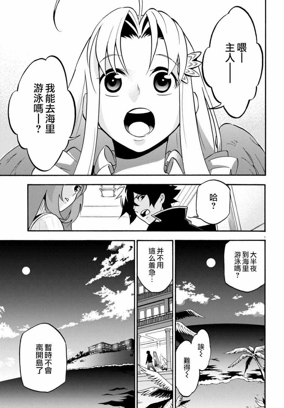盾之勇者成名錄 - 第44話 - 1