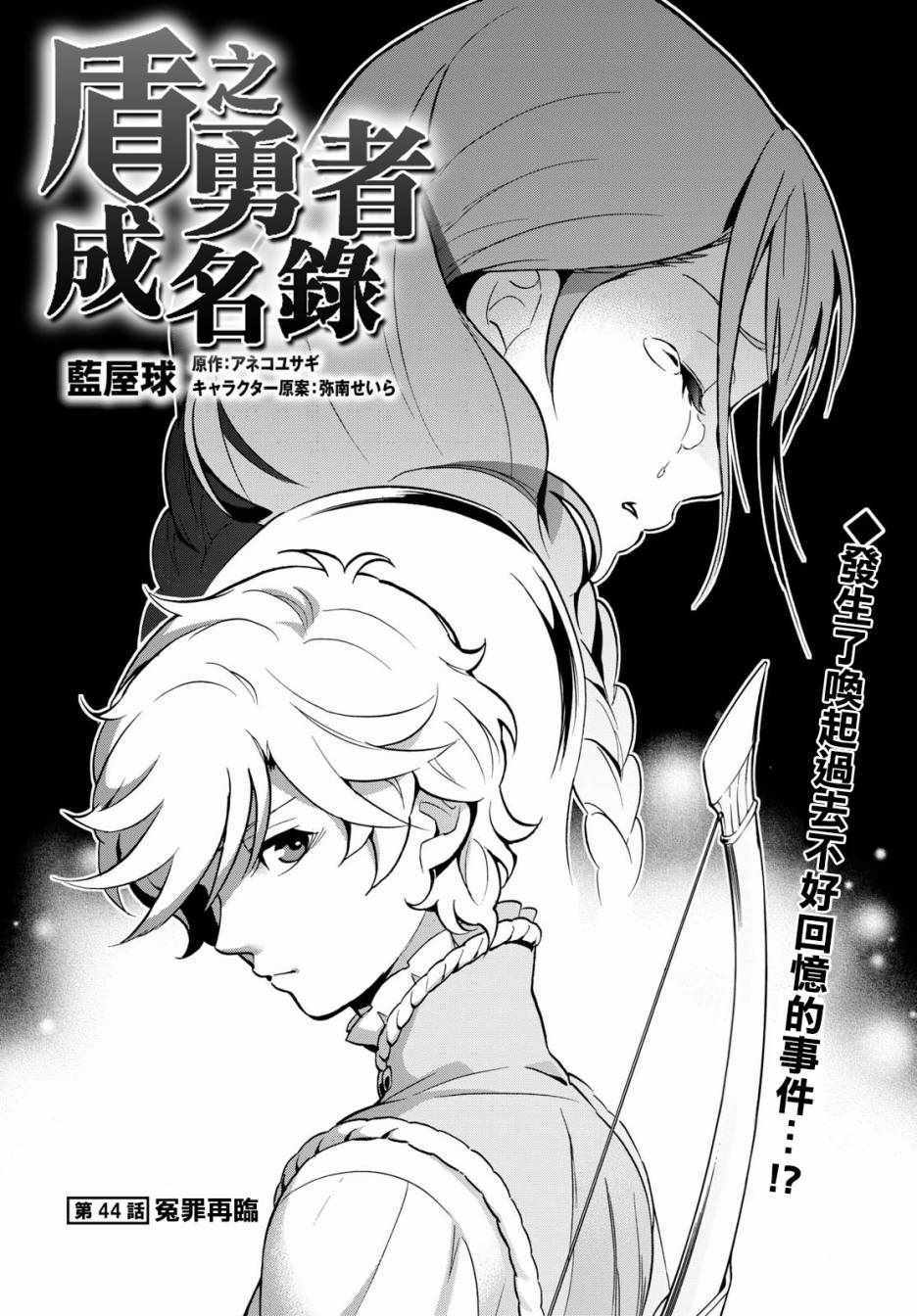 盾之勇者成名錄 - 第44話 - 2