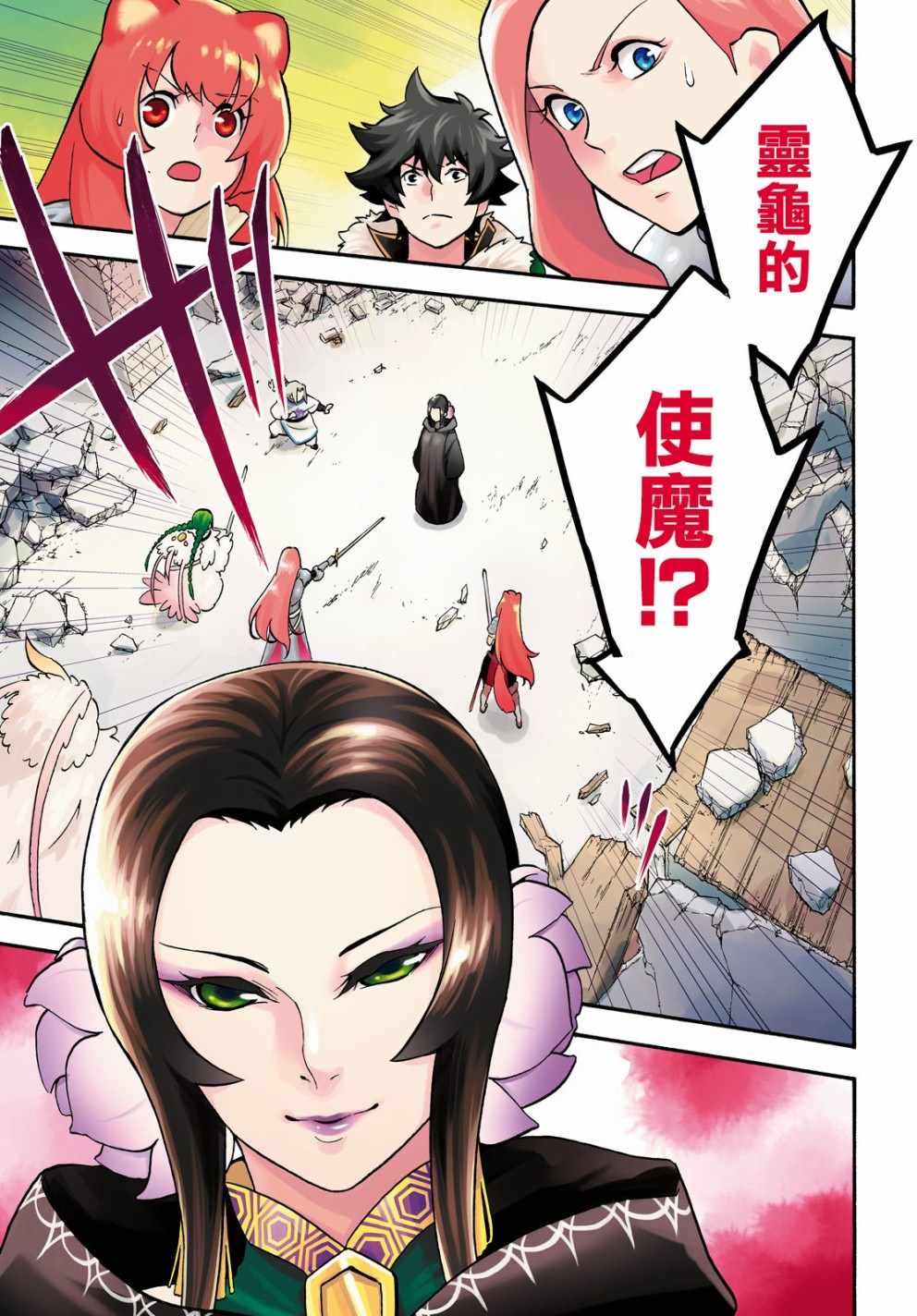 盾之勇者成名錄 - 第54話 - 1