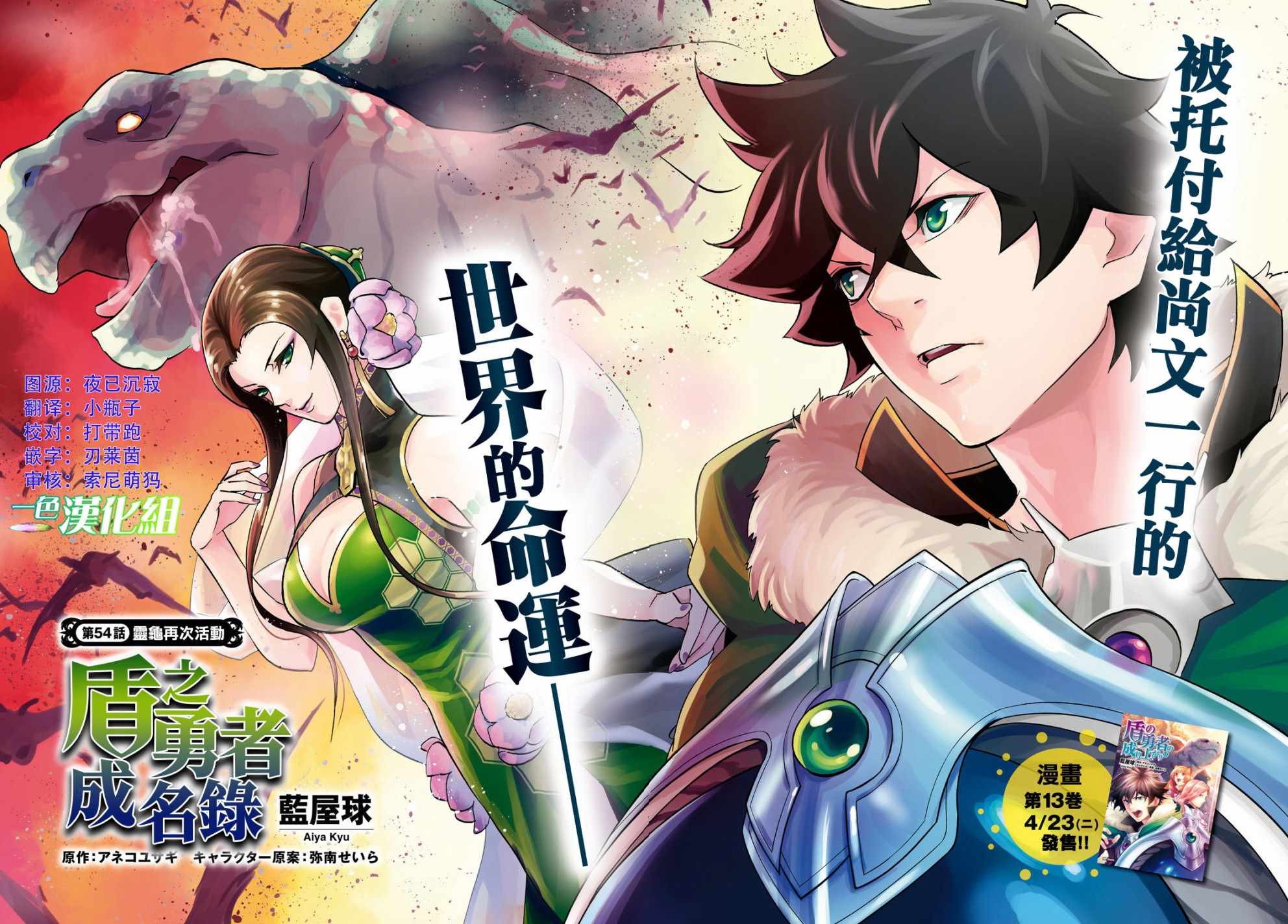 盾之勇者成名錄 - 第54話 - 2