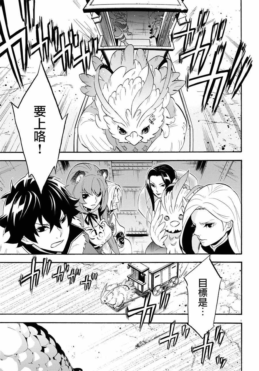盾之勇者成名錄 - 第56話(1/2) - 1
