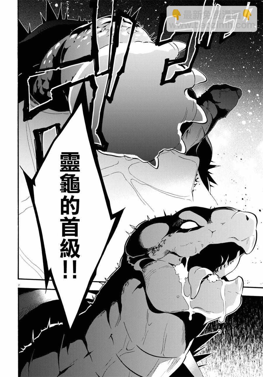 盾之勇者成名錄 - 第56話(1/2) - 2