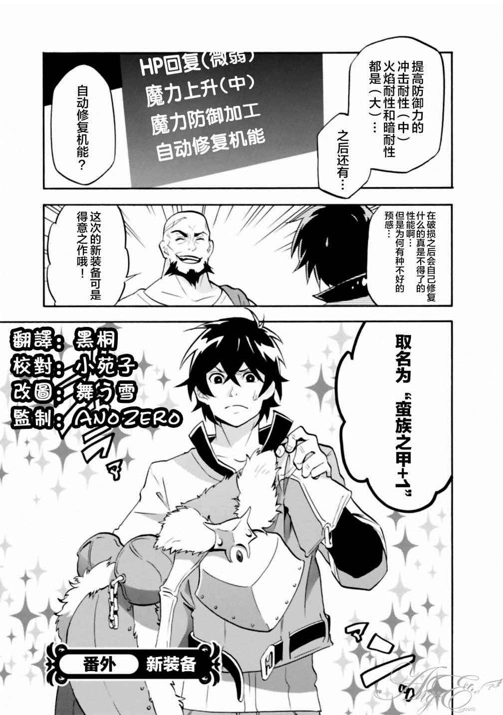 盾之勇者成名錄 - 番外篇04 - 1