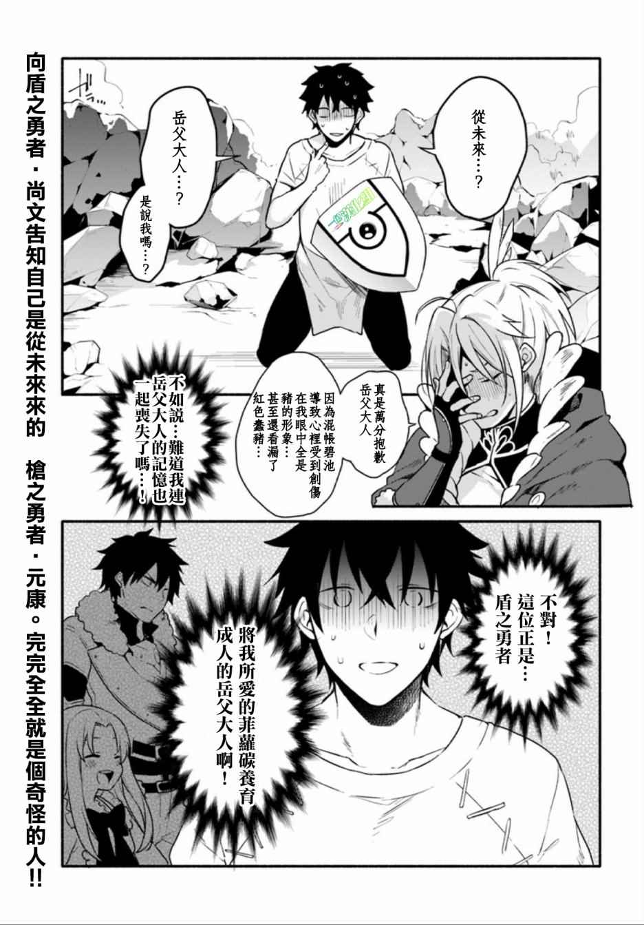 盾之勇者成名錄 - 外傳02 - 1