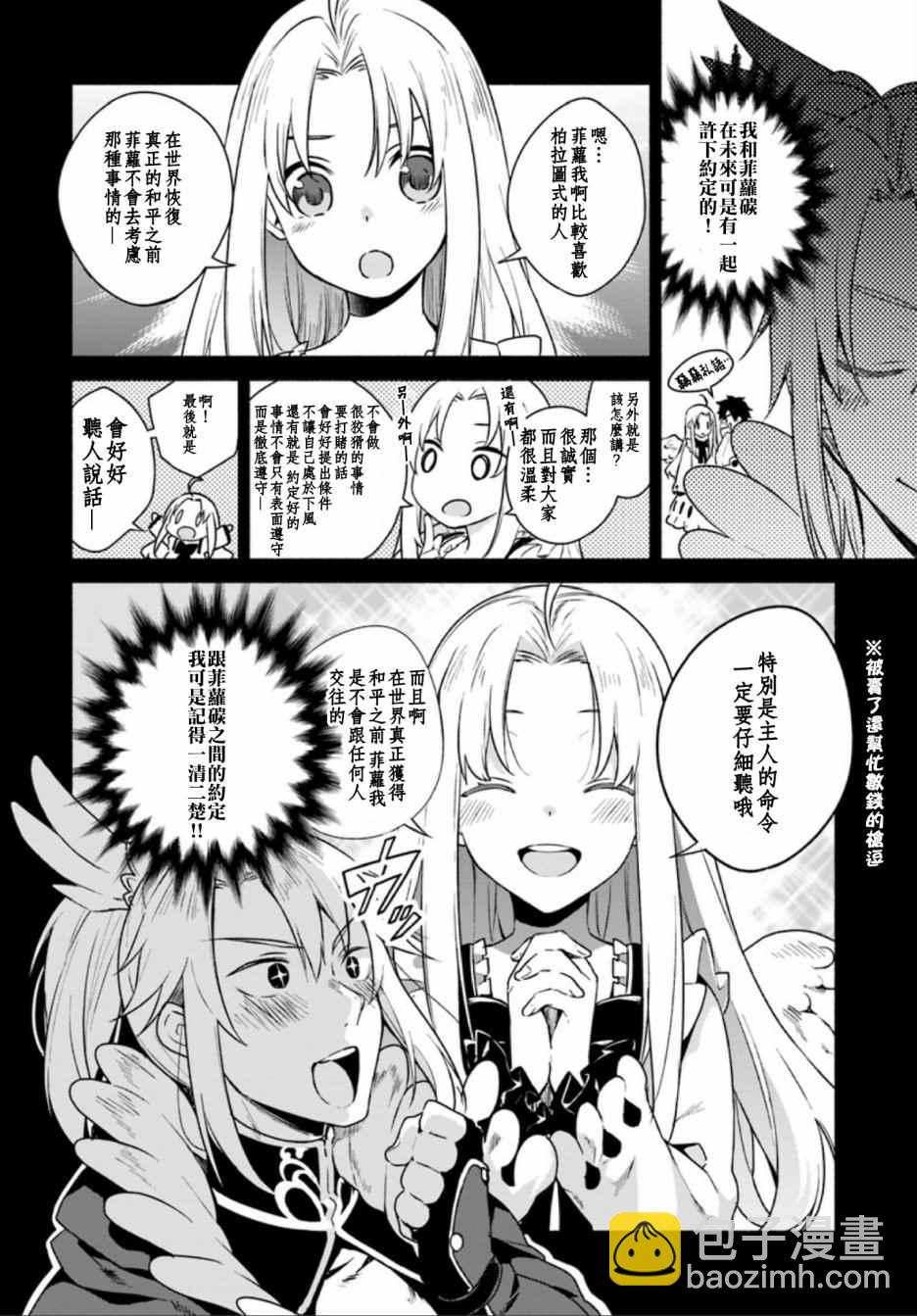 盾之勇者成名錄 - 外傳02 - 2