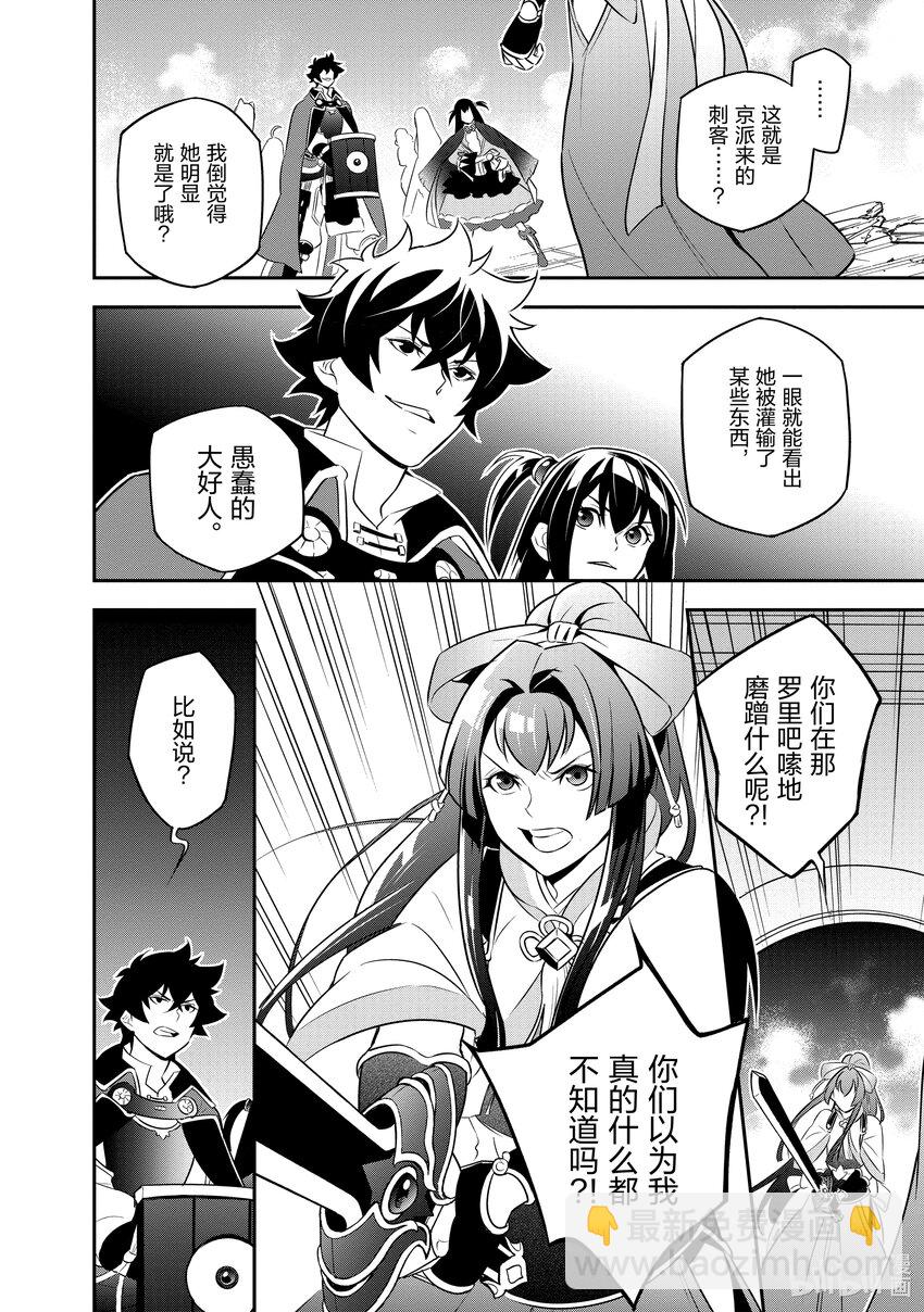盾之勇者成名錄 - 78 野豬般的襲擊者 - 2
