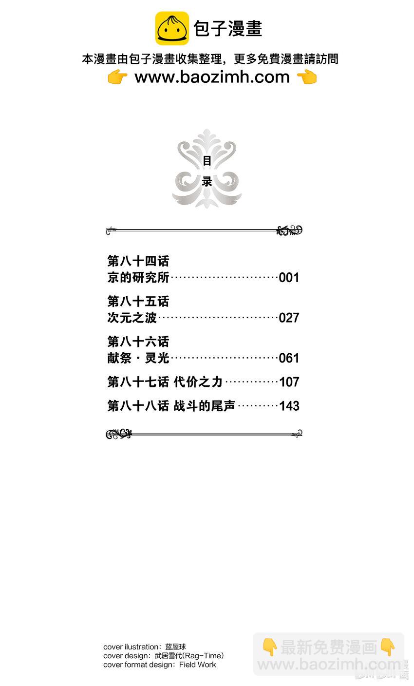 盾之勇者成名錄 - 84 京的研究所 - 2