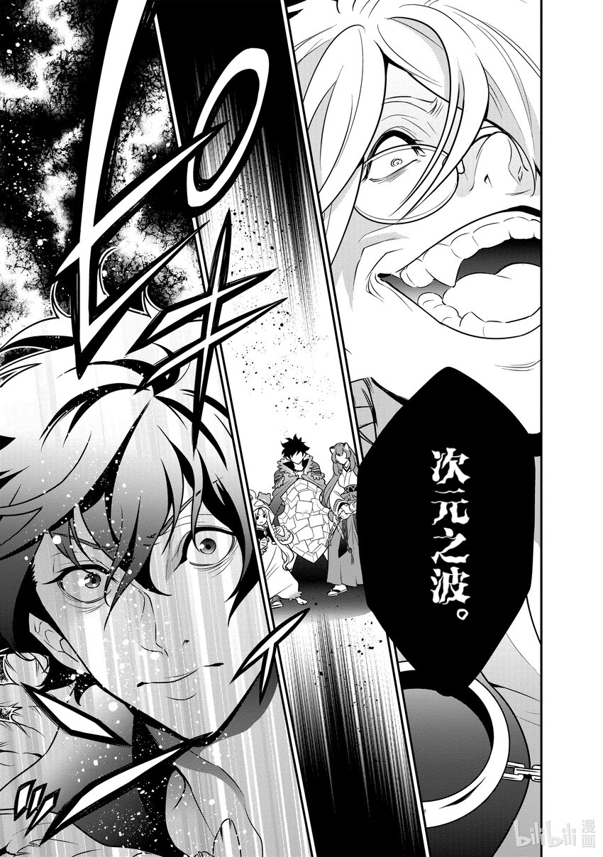 盾之勇者成名錄 - 86 獻祭·靈光 - 1