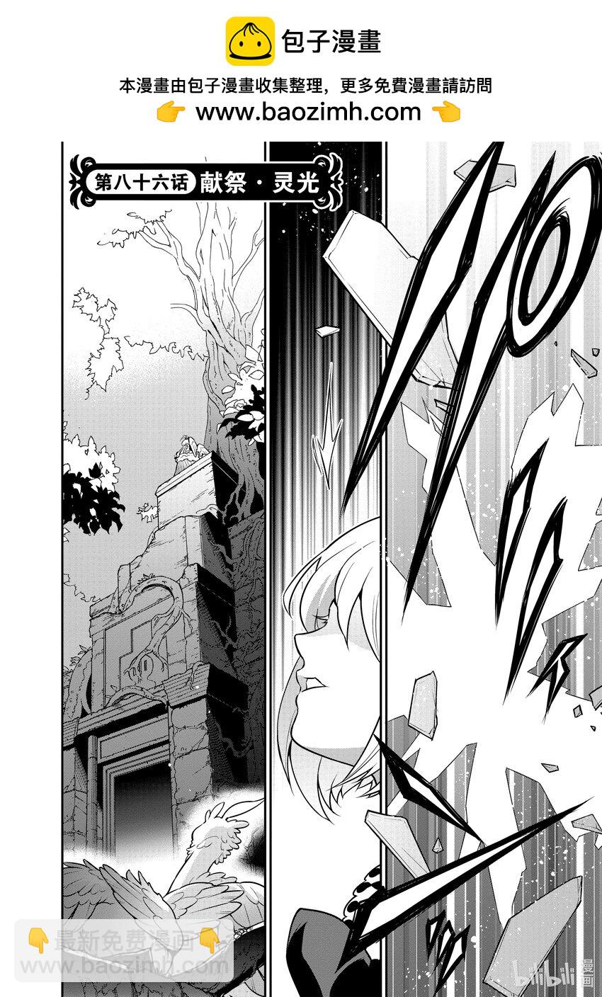 盾之勇者成名錄 - 86 獻祭·靈光 - 2
