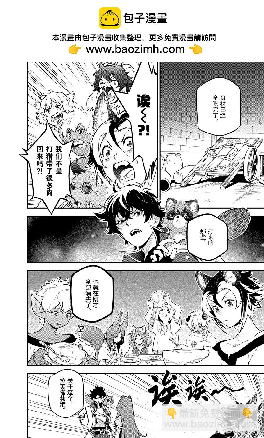 盾之勇者成名錄 - 92 海邊的男女(1/2) - 2