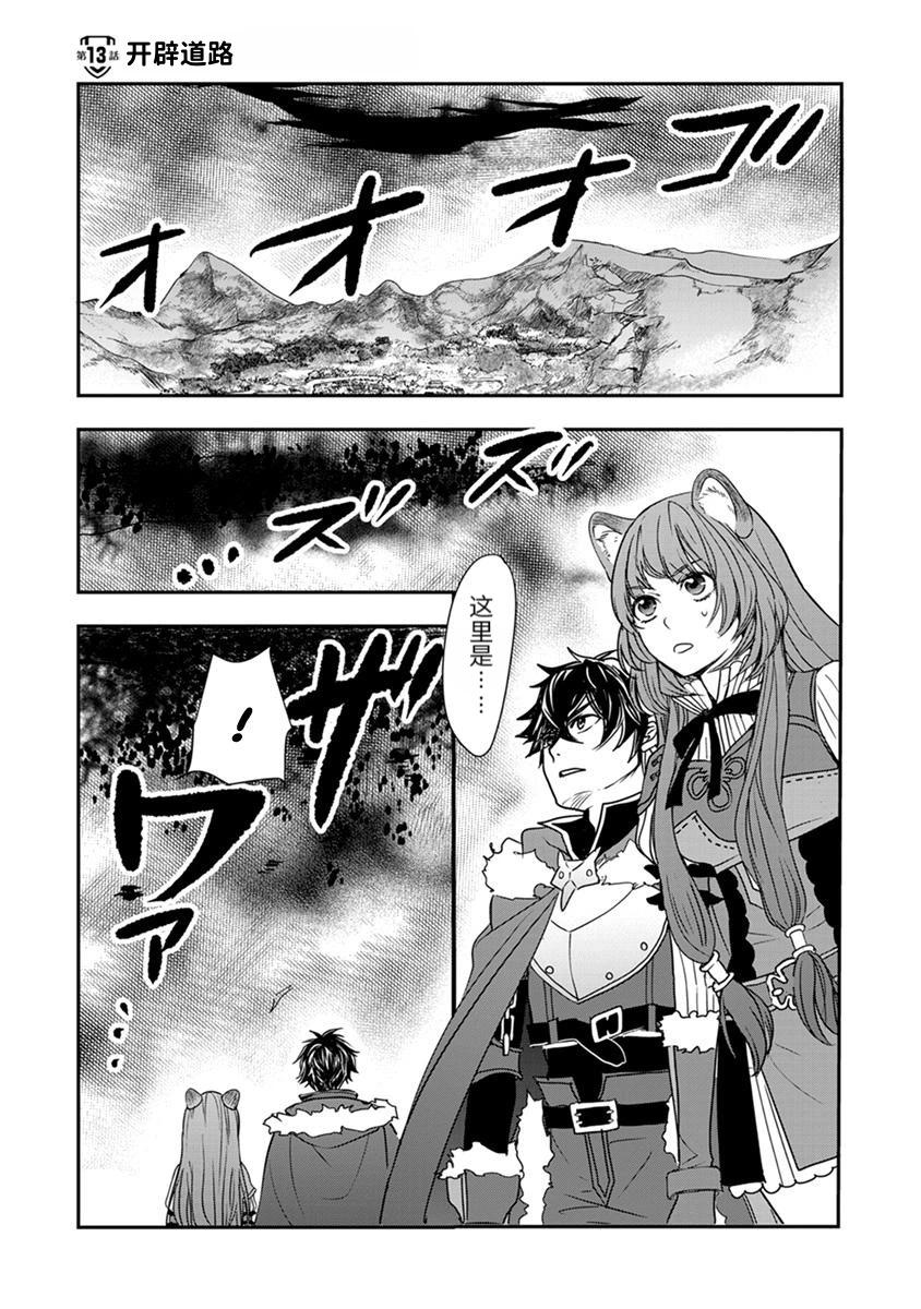 盾之勇者成名錄~girl's side story - 第13話 - 1