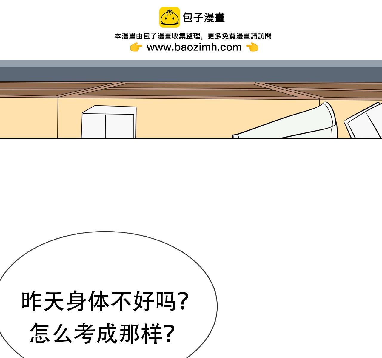 鐸魁電競少年 - 第五話 誤會嚴重(1/3) - 2