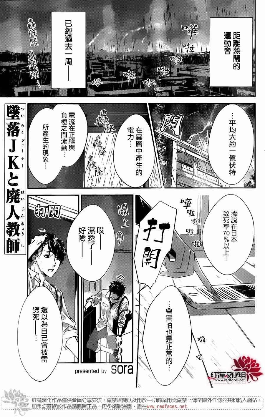 墮落jk與廢人老師 - 第26話 - 1