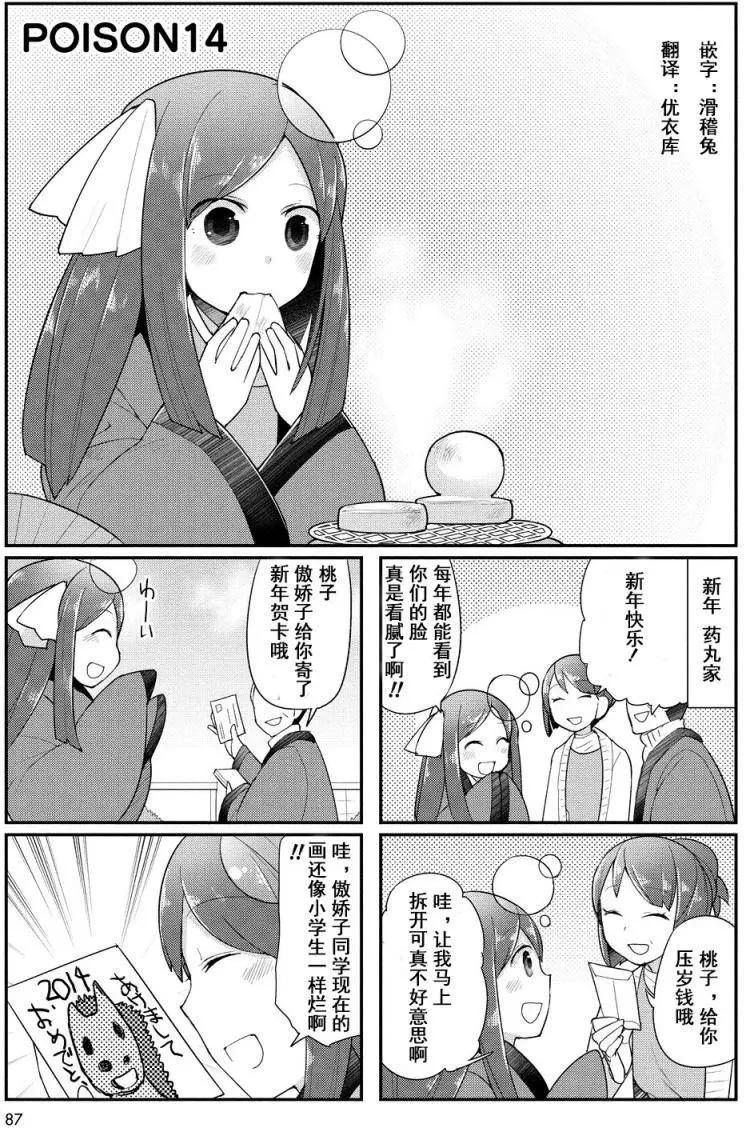 毒舌女孩 - 第1卷14回 - 1