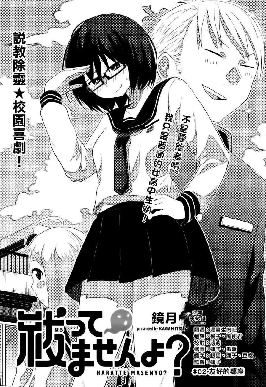 毒舌少女驅靈吧 - 第02回 - 1