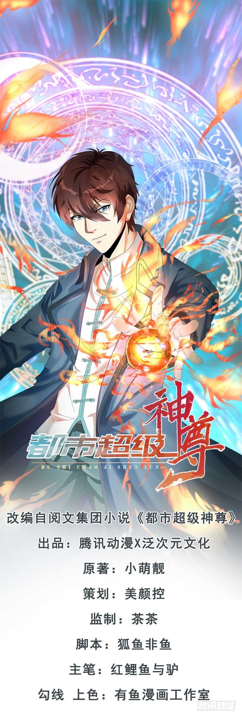 都市超級神尊 - 第38話 再做一筆交易吧 - 1