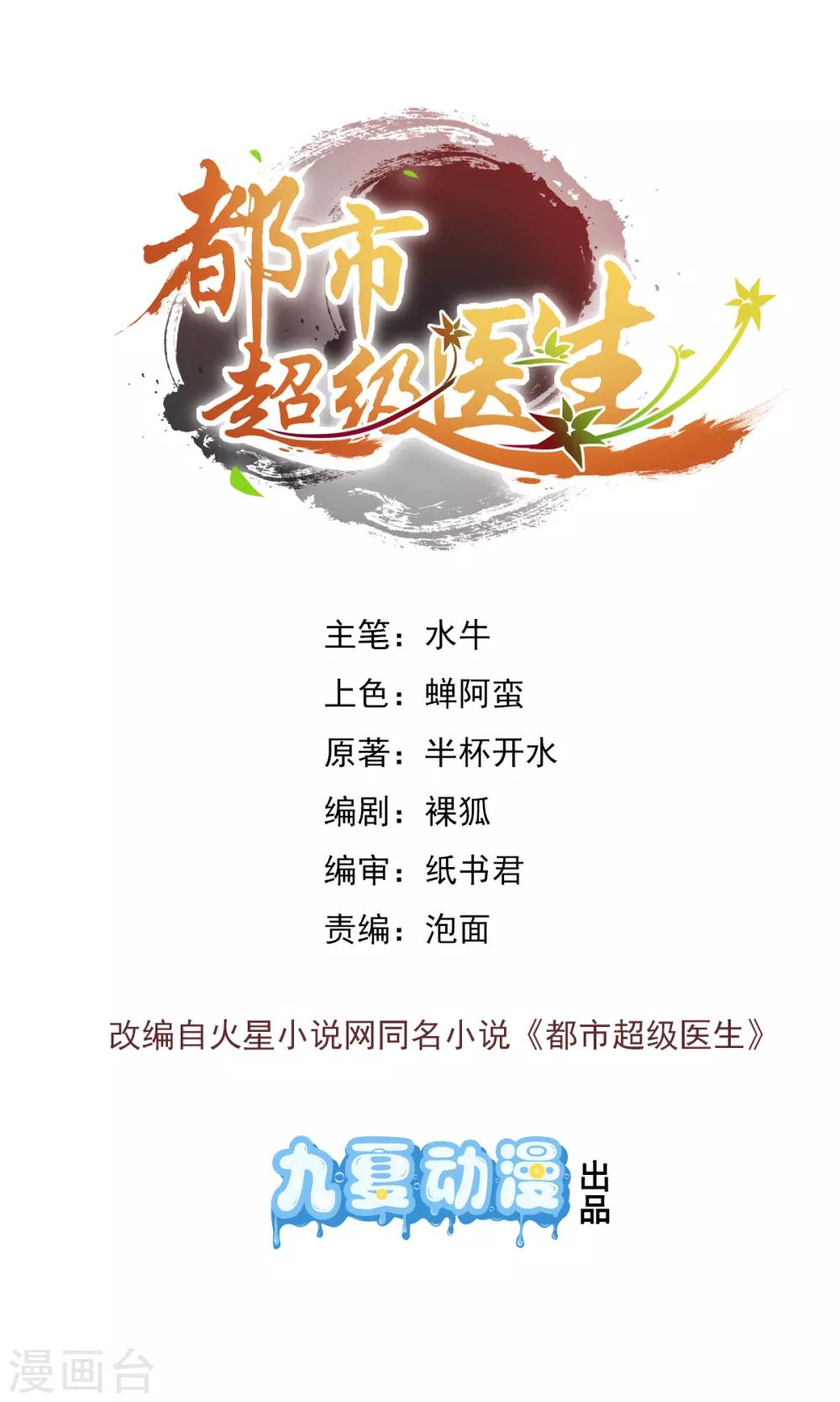 都市超級醫生 - 第3話 傳說中的透天涼！ - 2