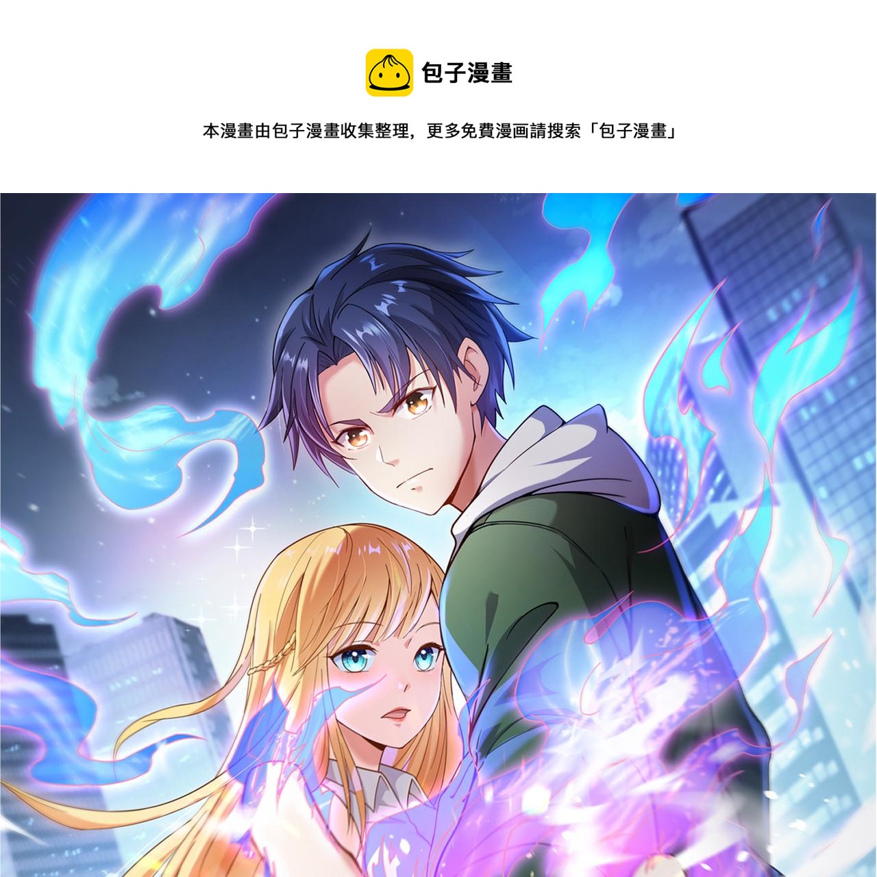 都市超級醫仙 - 第12話 我只是睡着了(1/3) - 1