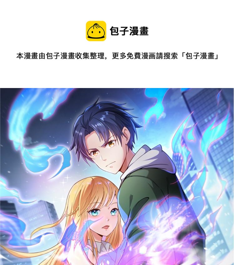 都市超級醫仙 - 第2話 十萬塊買你女友！(1/3) - 1