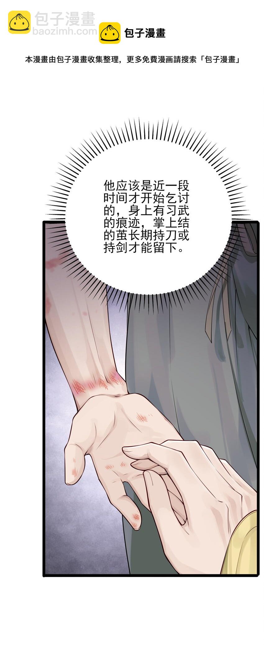 都是穿越憑什麼我是階下囚 - 006 寬衣解帶證清白(2/2) - 2