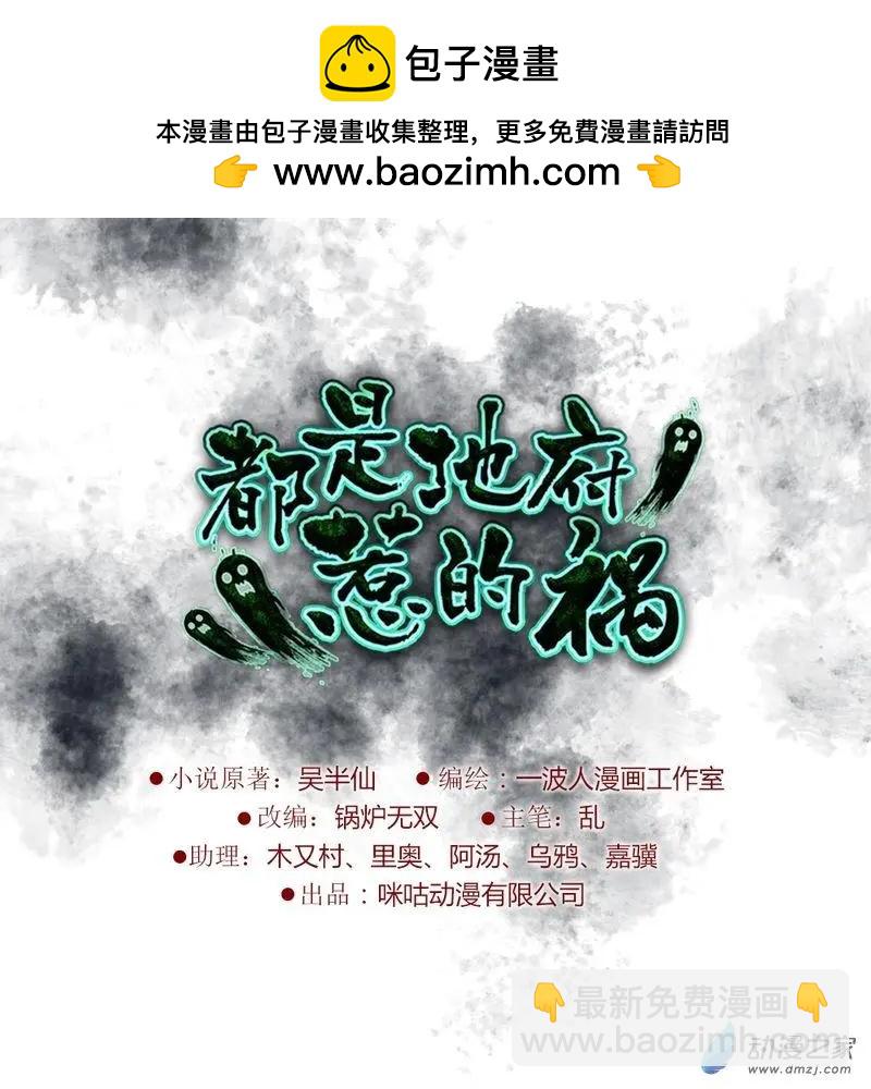 都是地府惹的禍 - 第12回 - 2